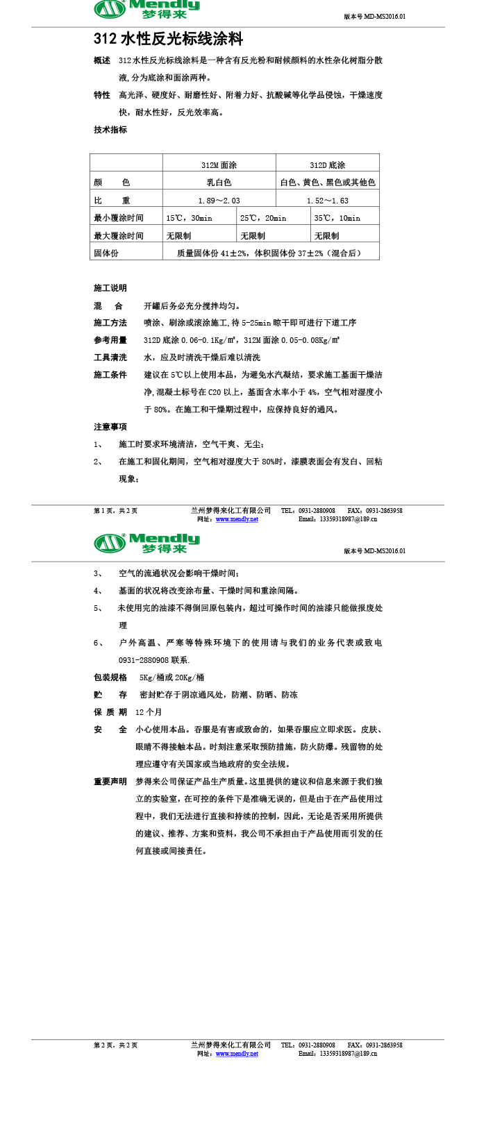 水性反光海东标线涂料