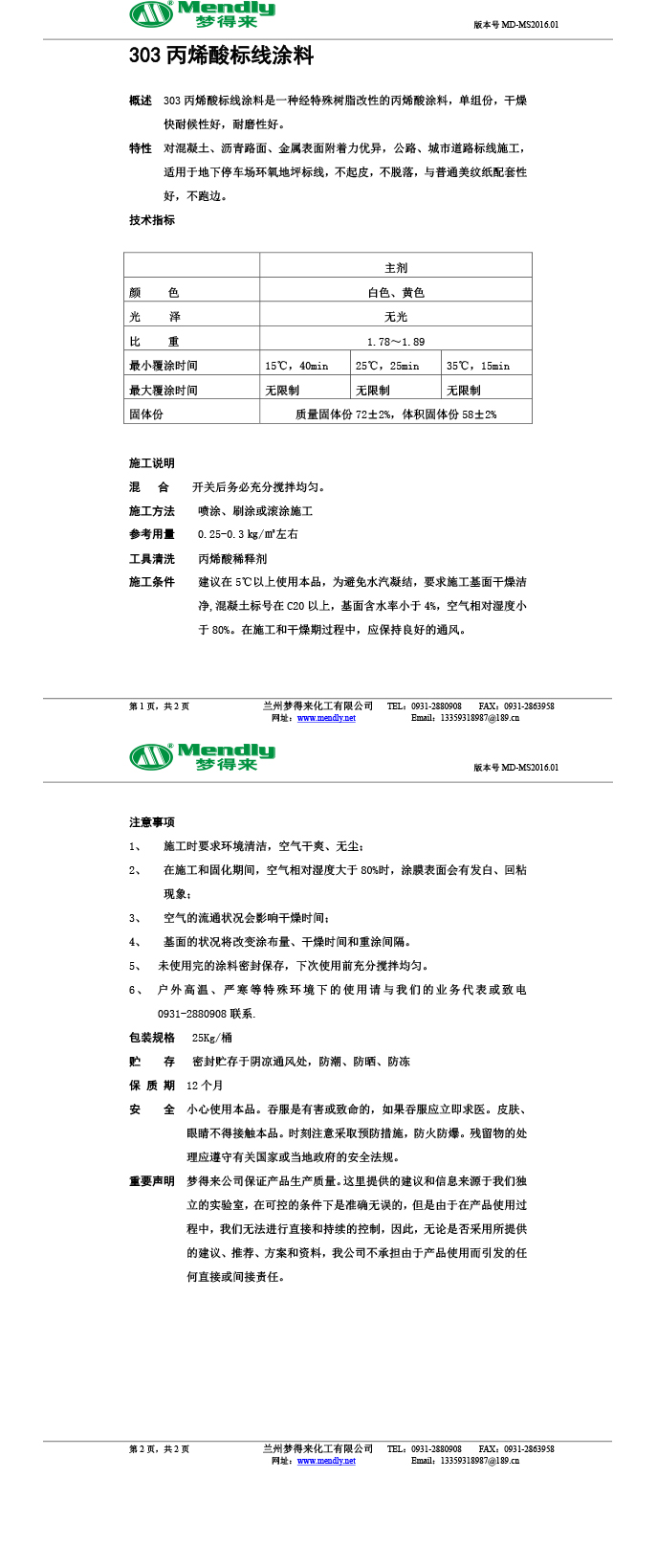丙烯酸海东标线涂料