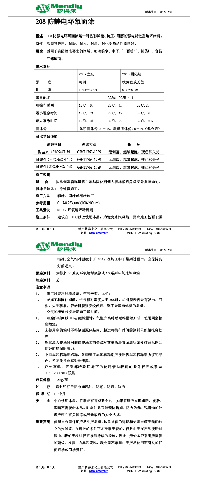 防静电海东环氧自流平面涂