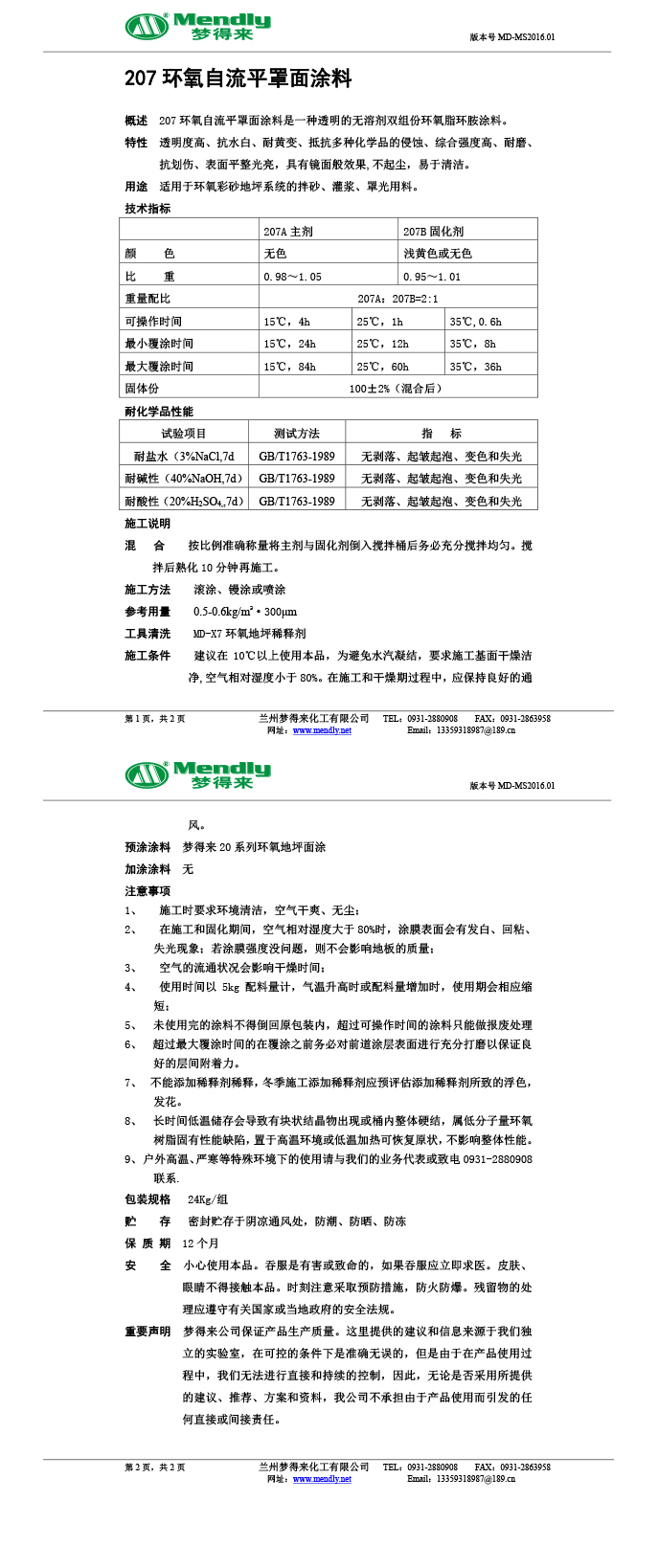海东环氧自流平罩面涂料