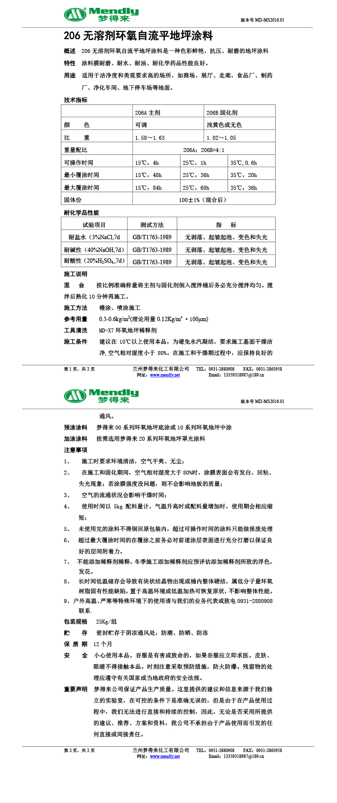 无溶剂型海东环氧地坪涂料