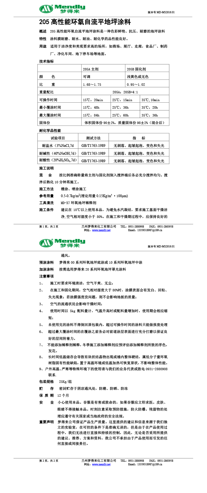 高性能海东环氧自流平地坪涂料