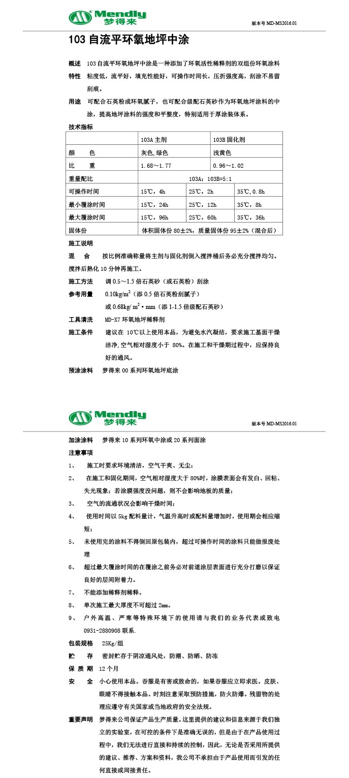 自流平海东海东环氧地坪中涂