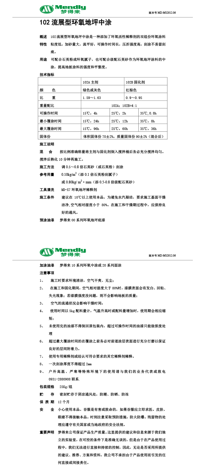 流展型海东海东环氧地坪中涂