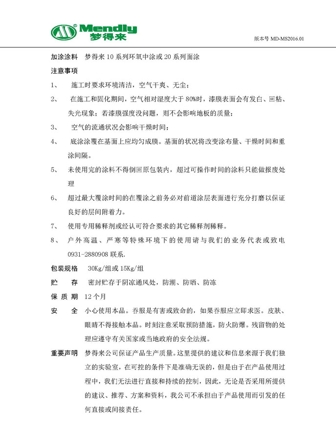 通用海东海东环氧地坪底涂